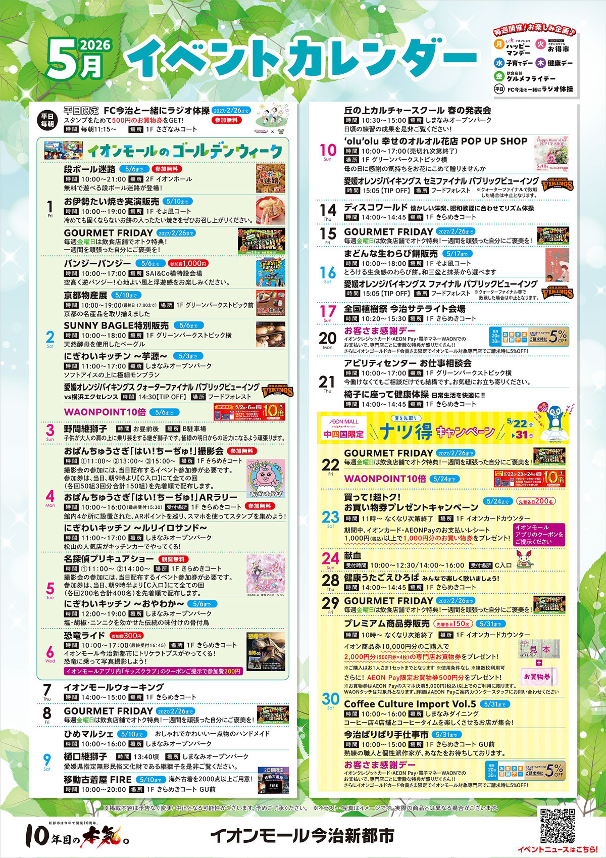 イベントカレンダー 2026年5月