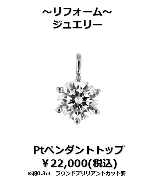 下取りで賢くジュエリーリフォーム