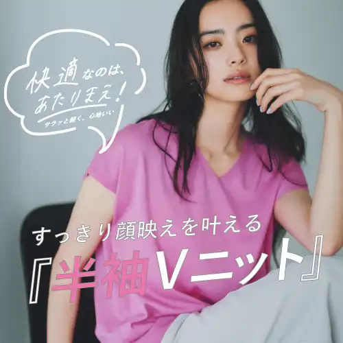 軽い着心地Vネックニット