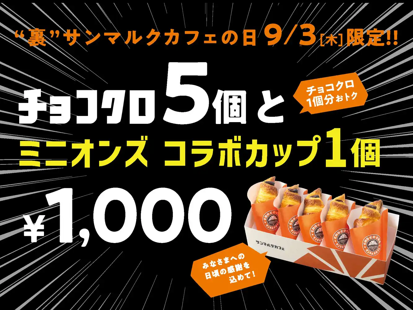 裏サンマルクカフェの日