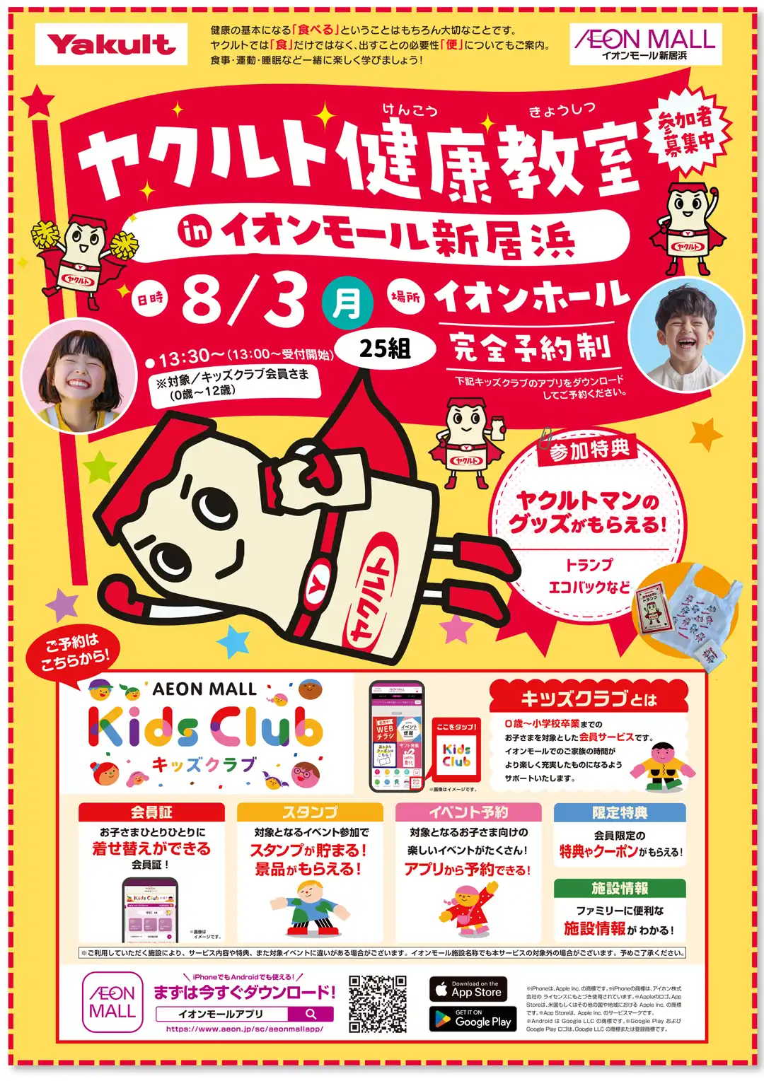 ヤクルト健康教室 in イオンモール新居浜