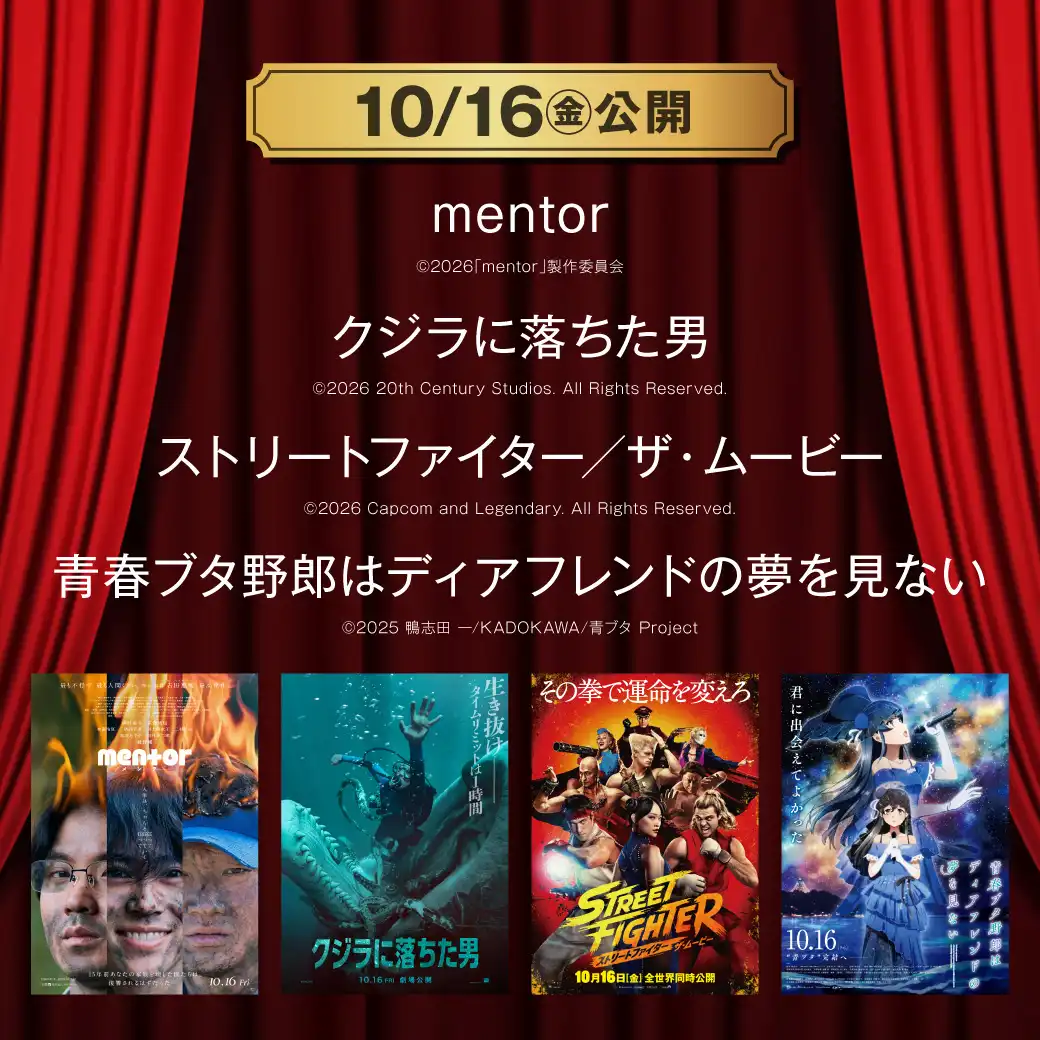 【TOHOシネマズ伊丹】10月16日(金) 新作映画上映情報