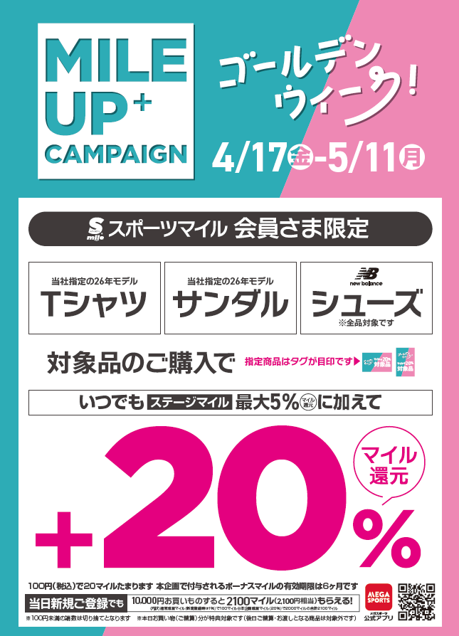 ゴールデンウイーク！マイルUPキャンペーン！