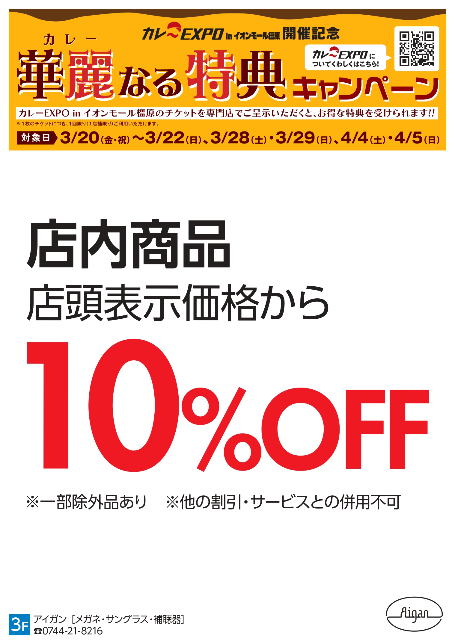 橿原： アイガン