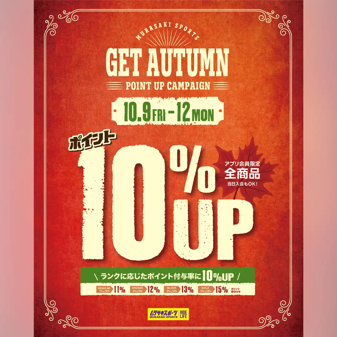 4日間限定!全品ポイント10%UP!!