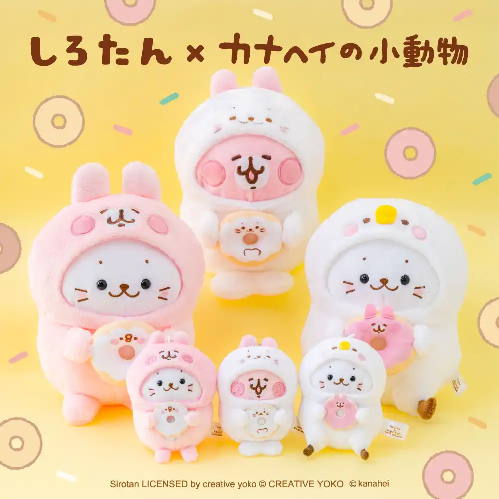 しろたん×カナヘイの小動物