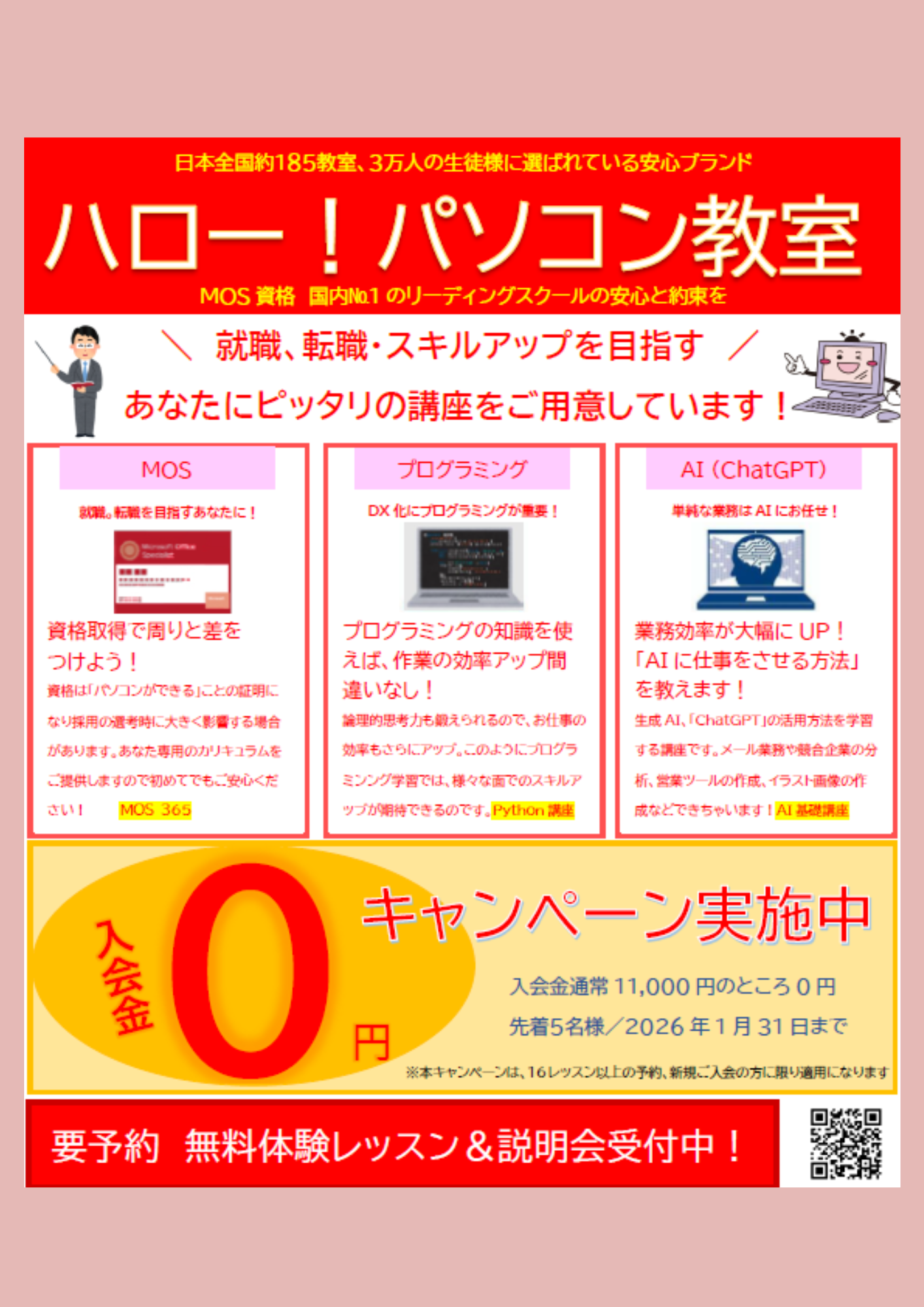 新春ご入会キャンペーン実施中!