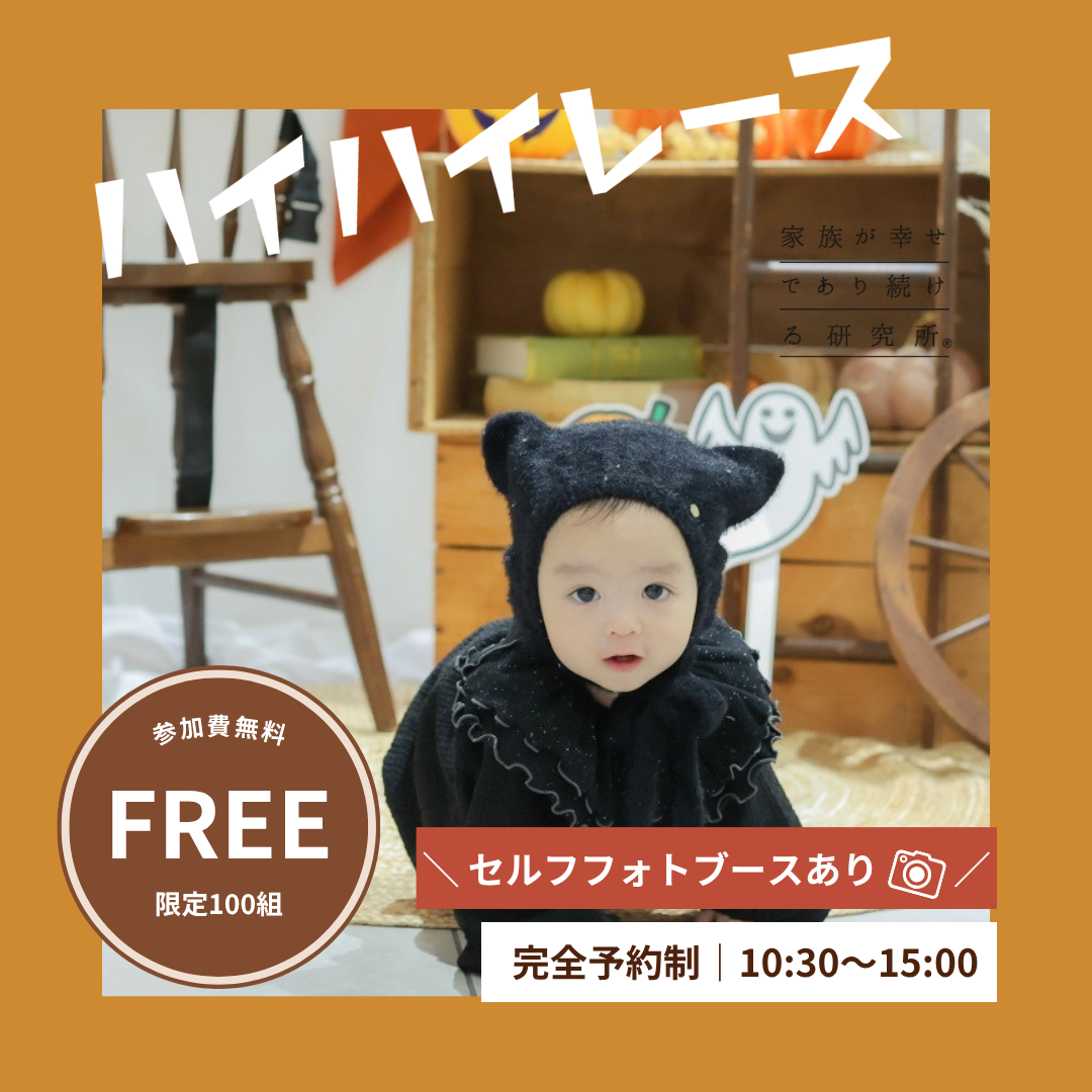 ハイハイ&ヨチヨチレース