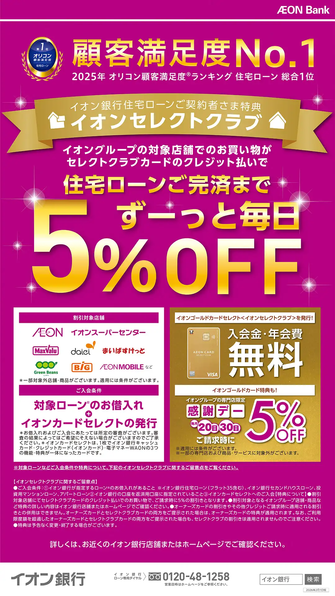 イオンセレクトクラブのご紹介！
