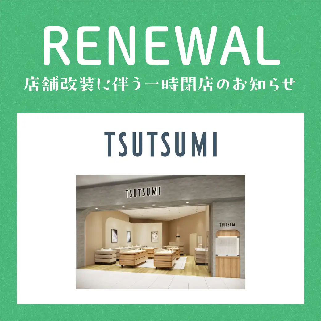 店舗改装に伴う一時閉店のお知らせ