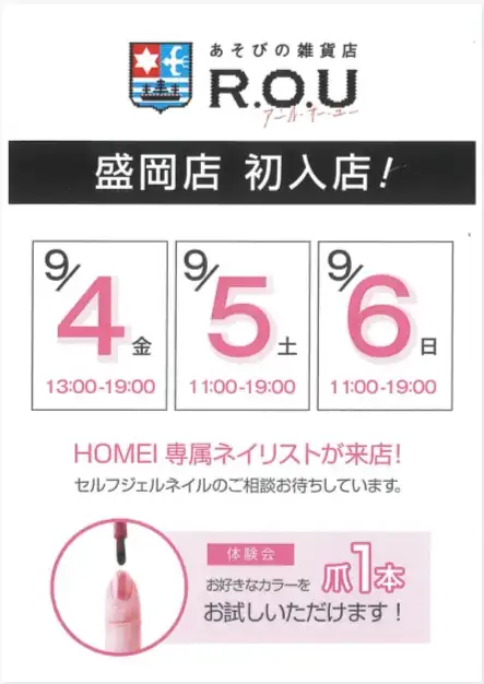 HOMEI専属ネイリスト来店イベント＆ノベルティプレゼント