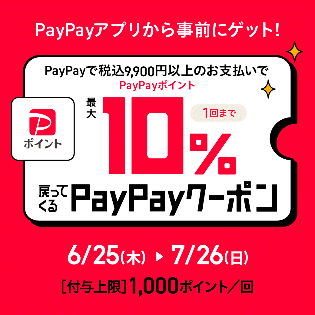JINS店舗でも使える!PayPayクーポンで最大10%戻ってくるキャンペーン実施中!