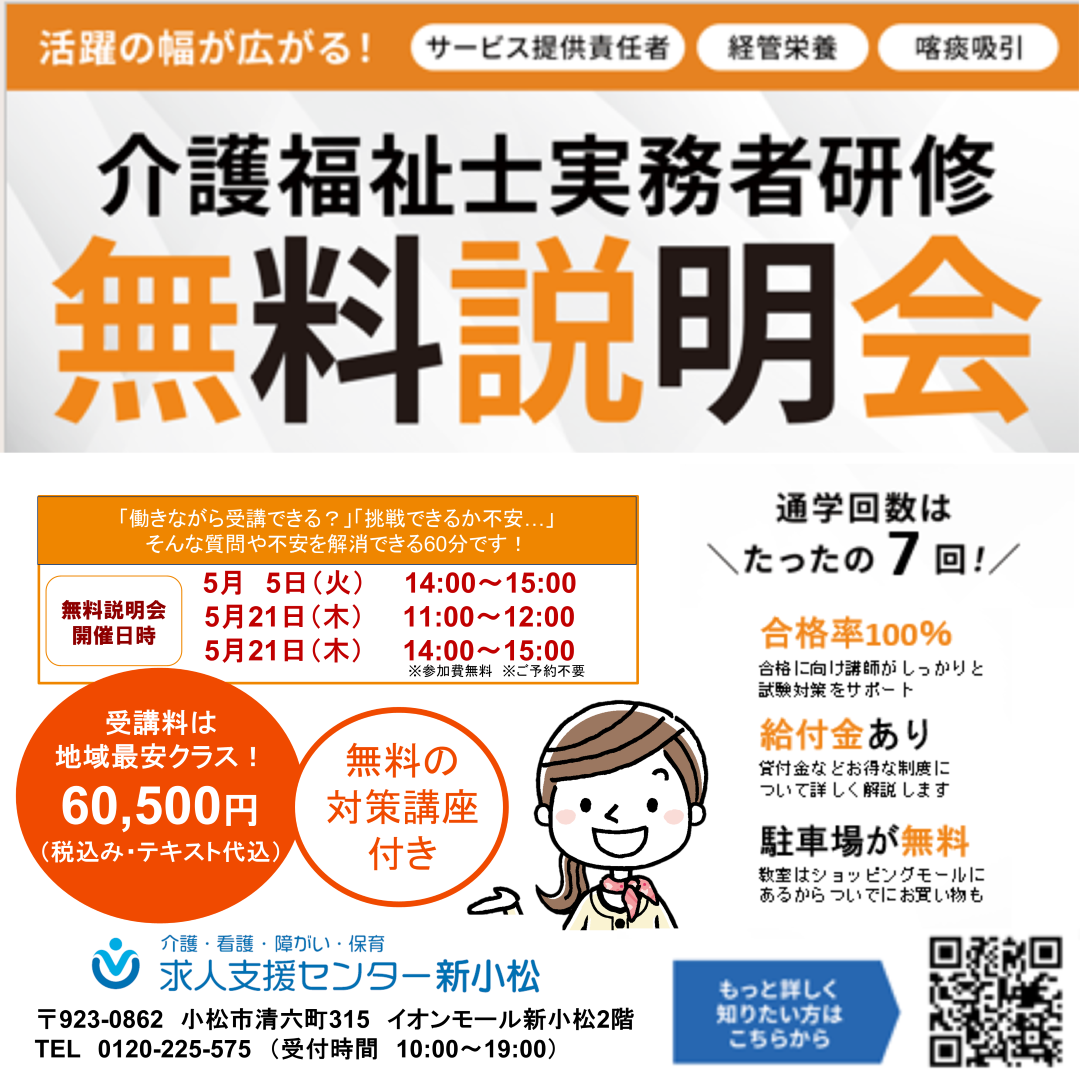 介護福祉士実務者研修無料説明会