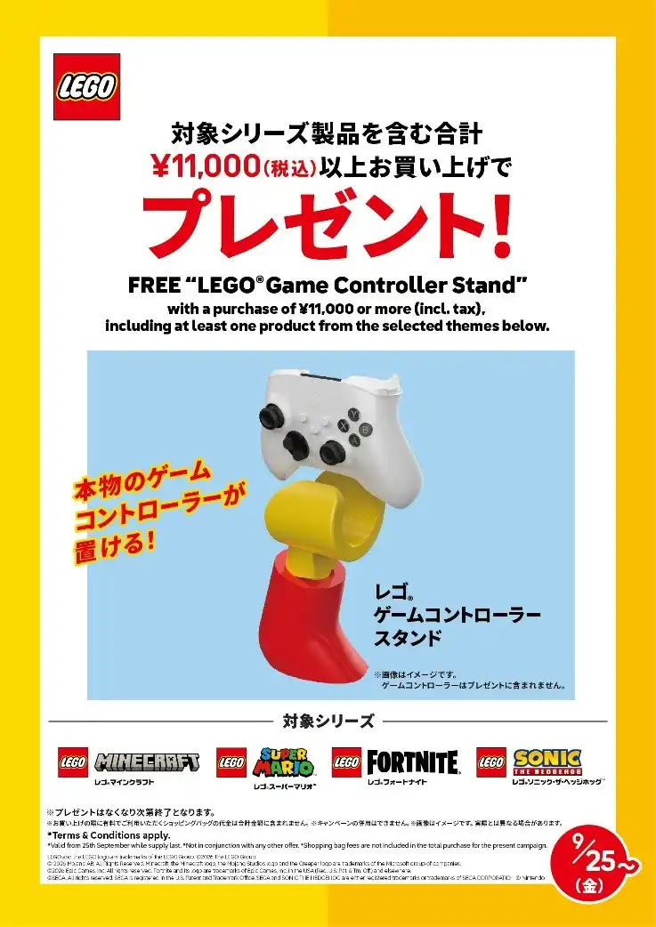 9月25日（金）スタート！お買い上げプレゼント レゴ(R)ストアで、プレゼントキャンペーンを開催！