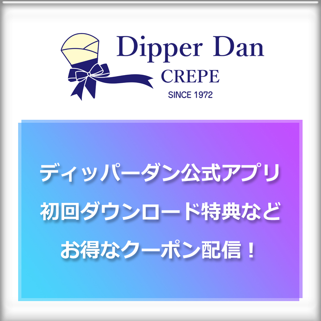 アプリ・SNSでおトク