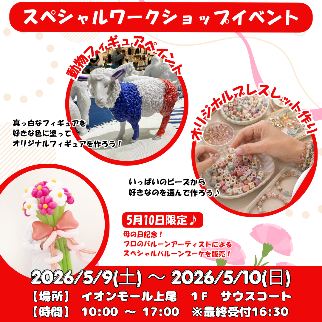 2日間限定のスペシャルワークショップ開催