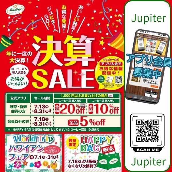 ニュース｜ショップニュース｜決算セール｜イオンモール北大路