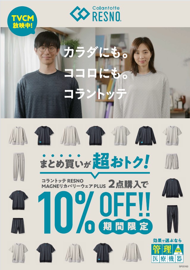 母の日にもおすすめ！コラントッテリカバリーウェア