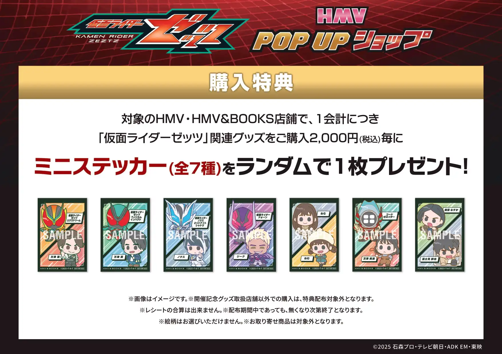 仮面ライダーゼッツ POP UP ショップ
