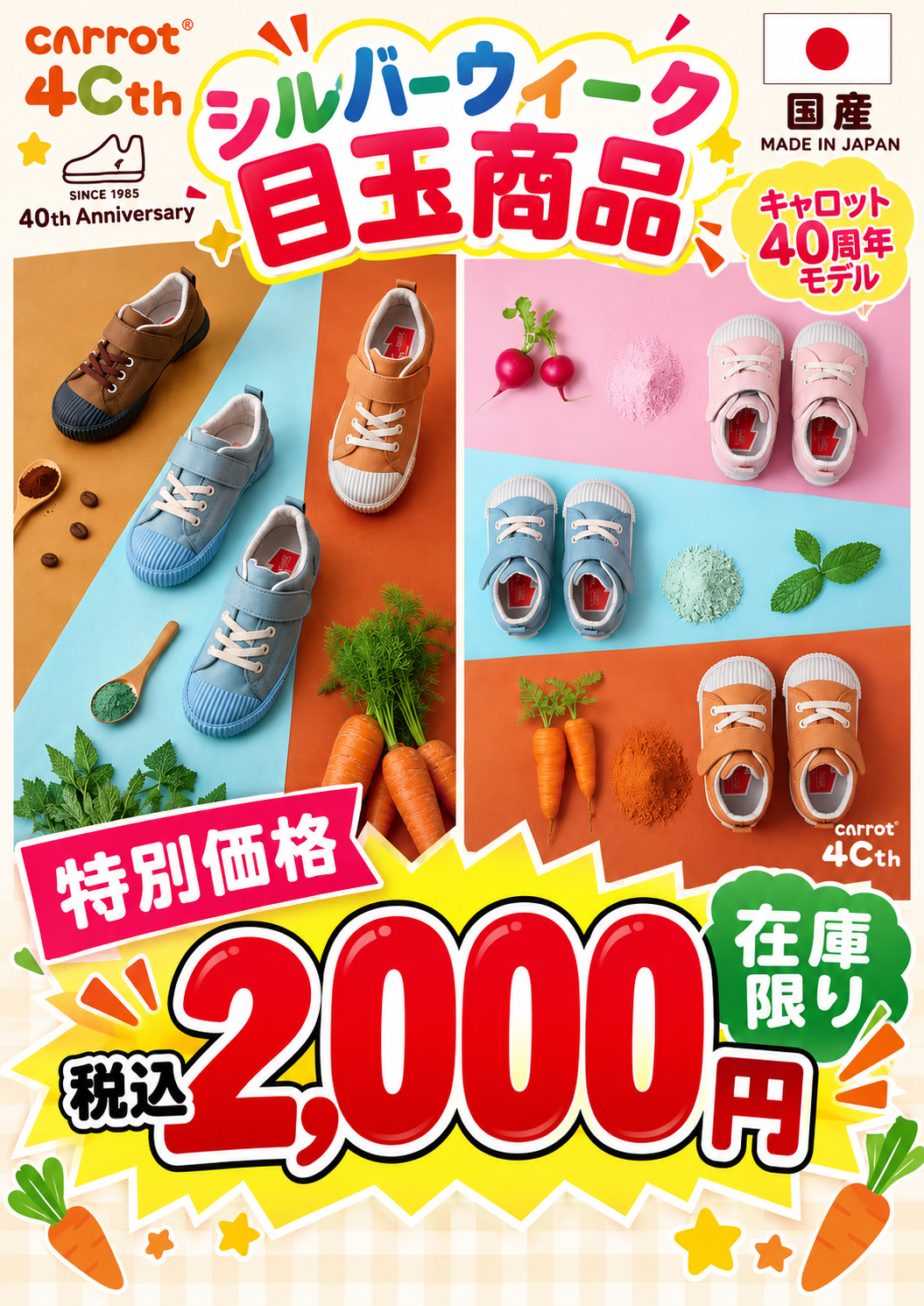 シルバーウィーク特別価格