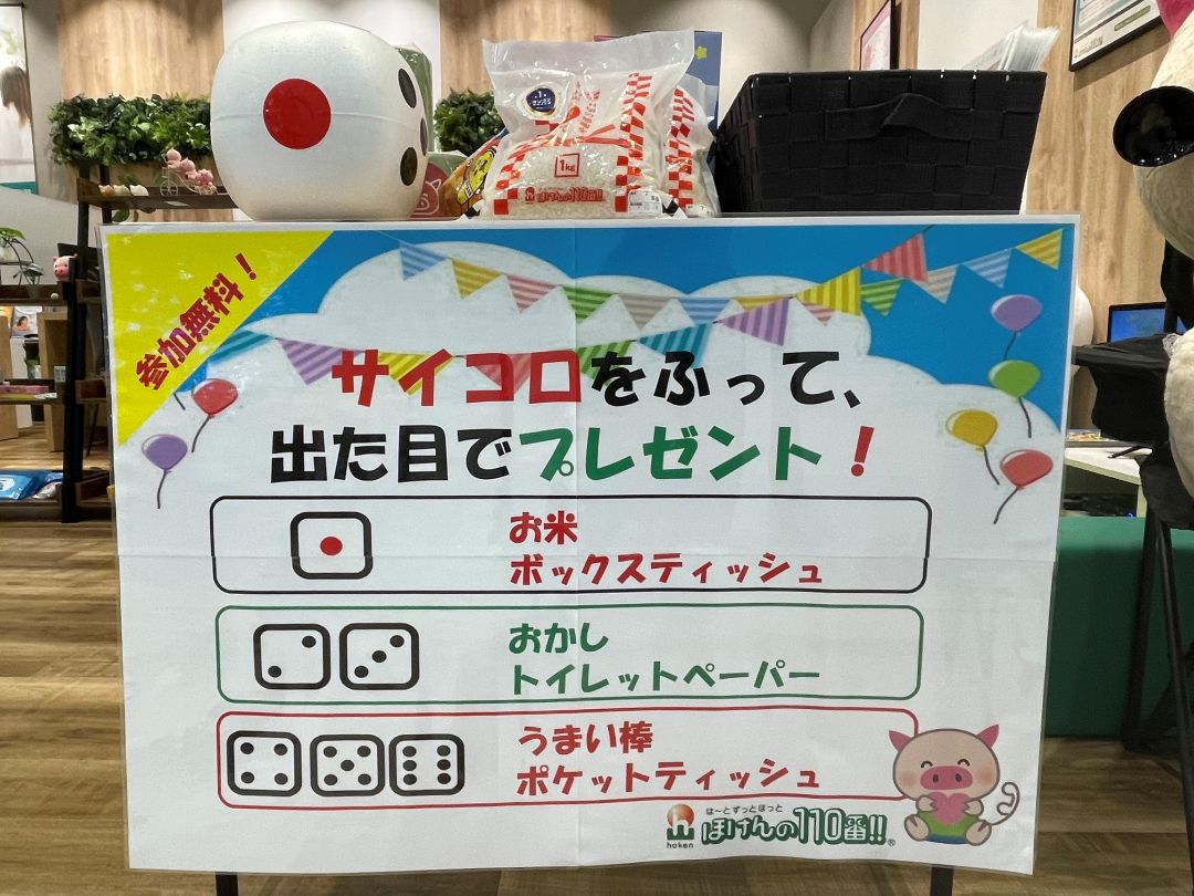 \サイコロイベント開催中!/