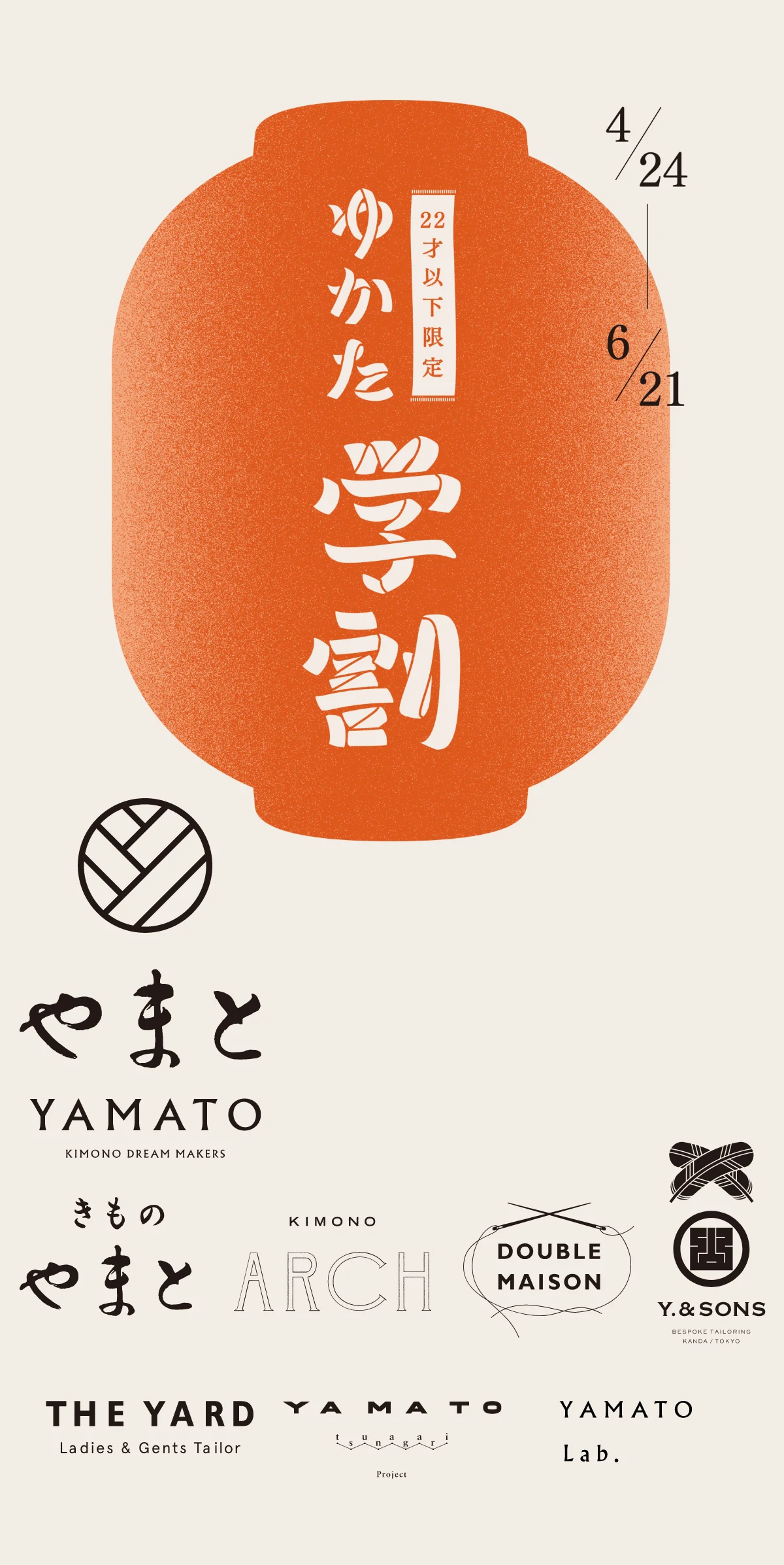 ゆかた学割20％OFF　好評開催中！