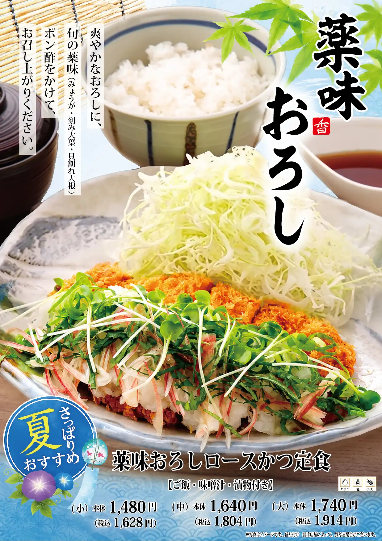 かつ麦　夏のおすすめ