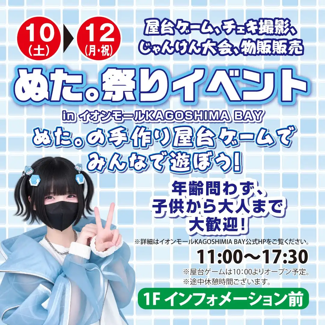 ぬた。祭りイベント
