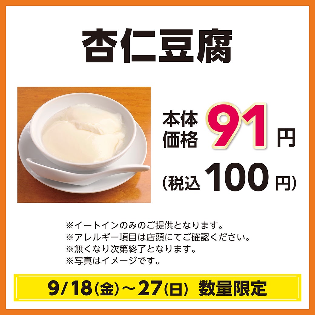 杏仁豆腐