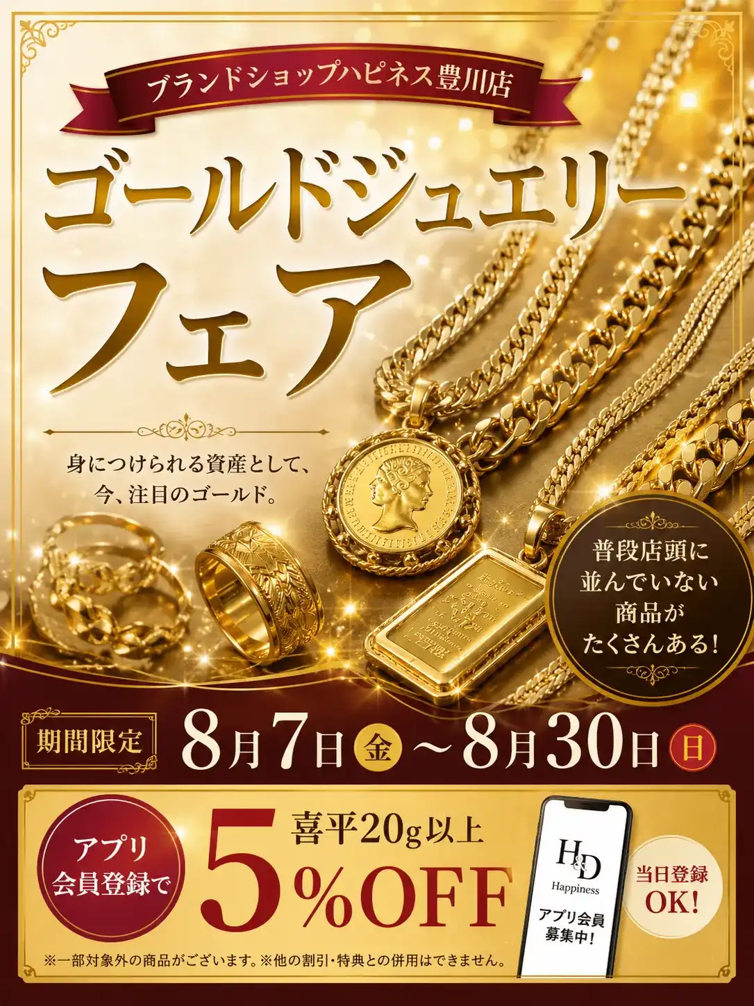GOLD FAIR開催！