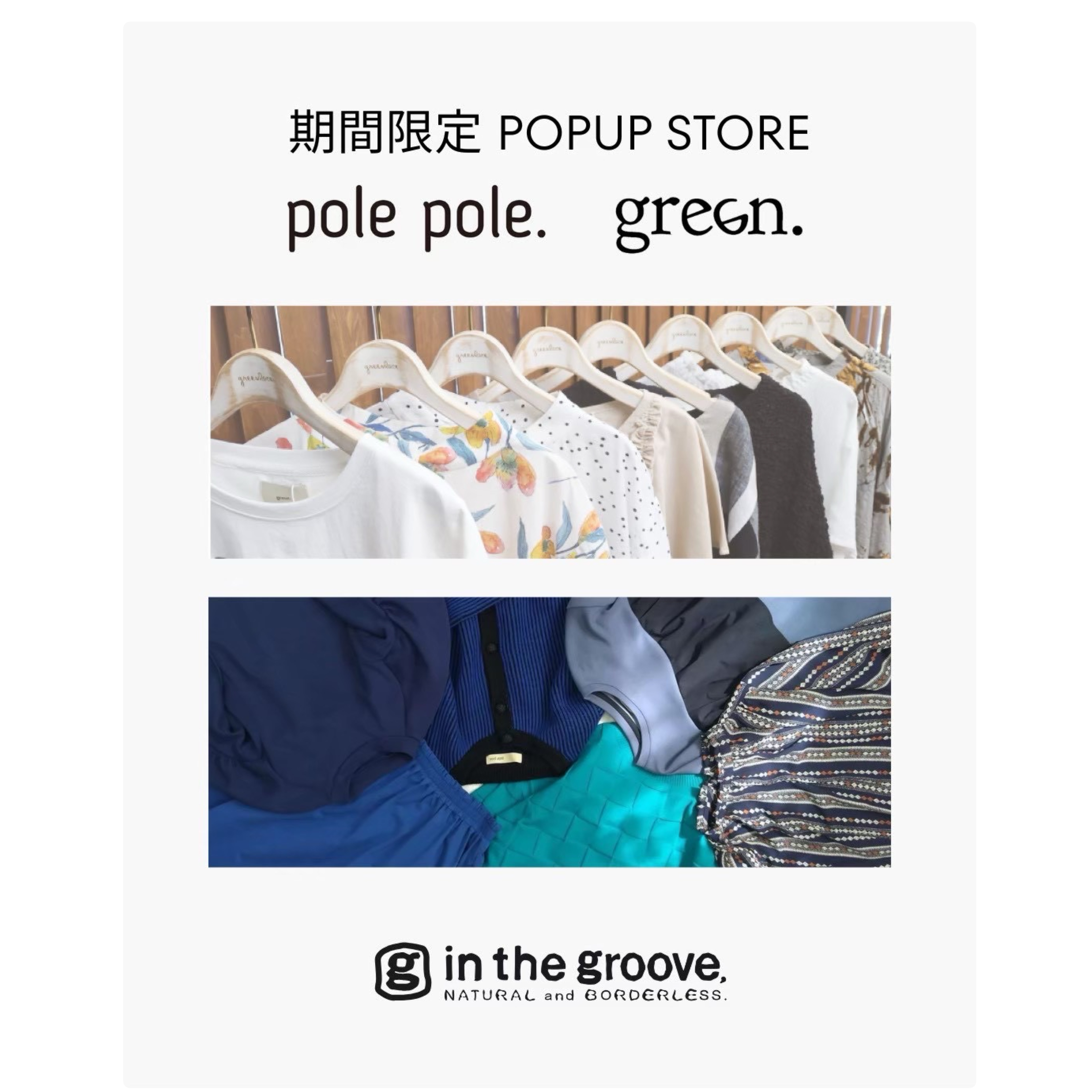 グリーンレースPOPUP STORE