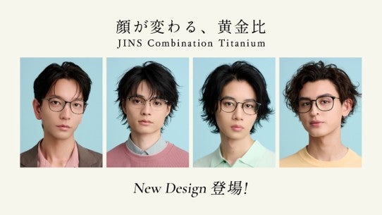 ニュース｜新作発売！JINSの人気アイウエア「Combination Titanium」に
