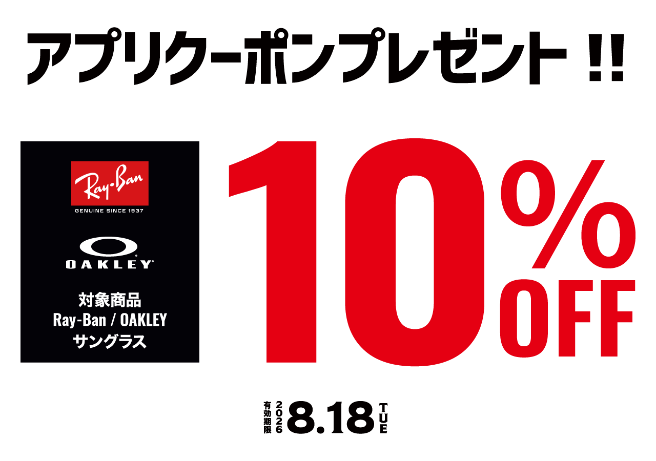 【期間限定】Ray-Ban/OAKLEYのサングラスが表示価格から10％OFF!!