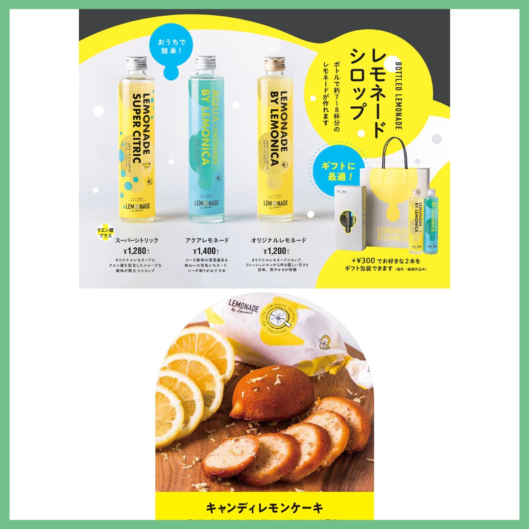 父の日 レモネード