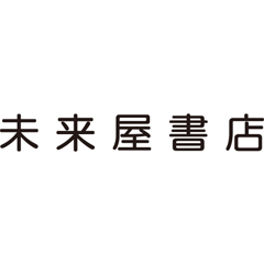 未来屋書店