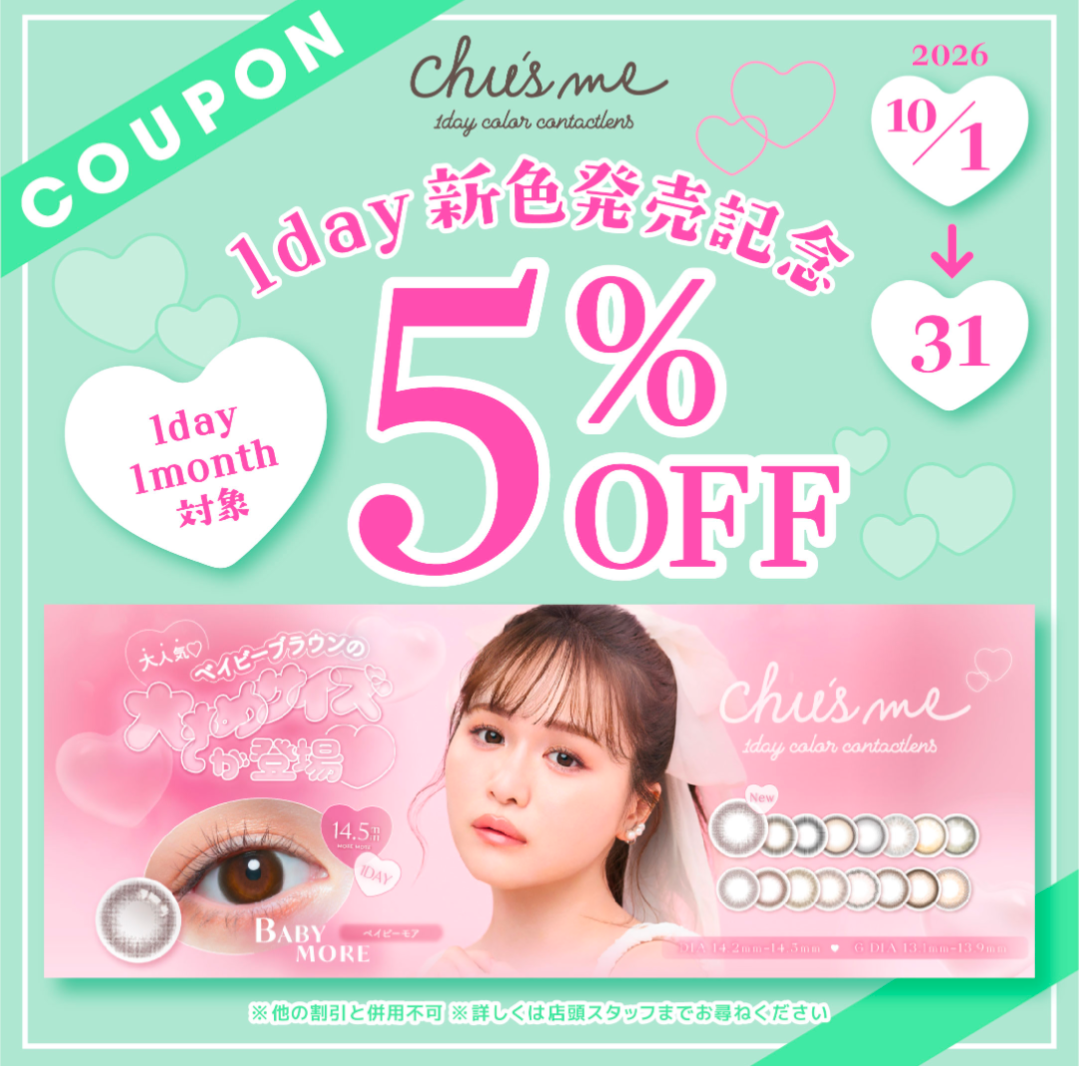 chu's me新色発売♡