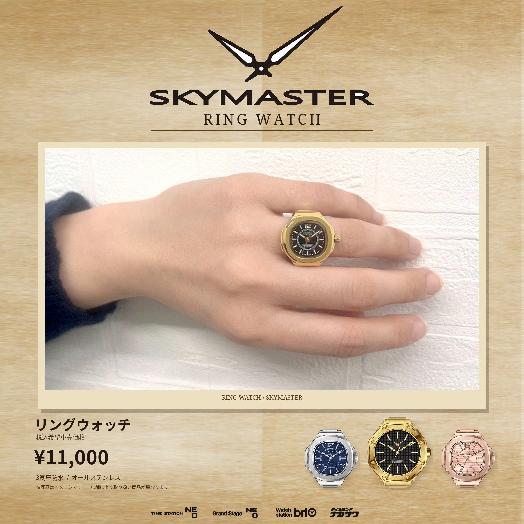 ニュース｜ショップニュース｜SKYMASTER リングウォッチ｜ イオン