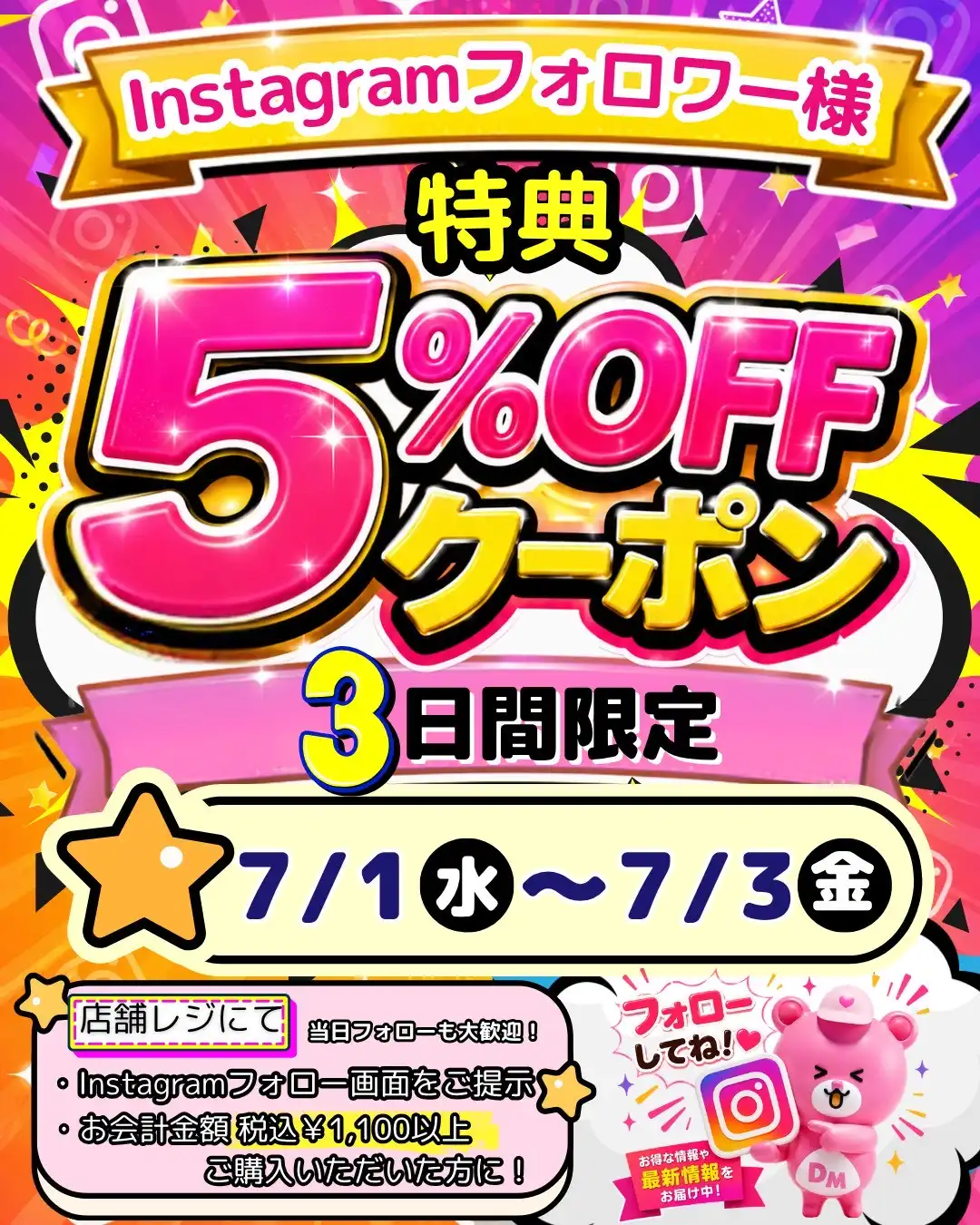 7/1（水）～7/3（金）の3日間限定！Instagramフォロワーさま特典！