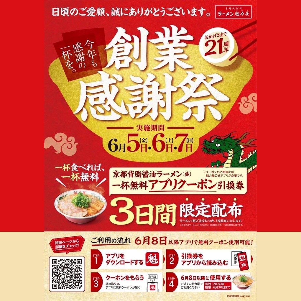 創業21周年 創業感謝祭開催のお知らせ