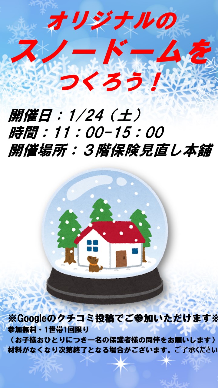 1/24(土）オリジナルのスノードームを作ろうワークショップ開催