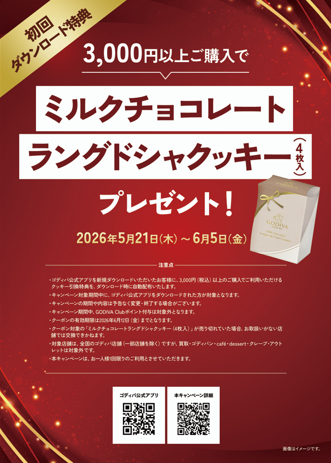 アプリ初回ダウンロード クーポンプレゼント