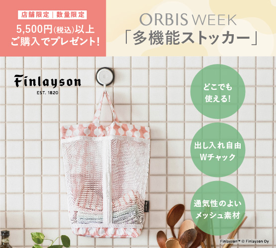 5月20日(水)~ オルビスウィークのお知らせ