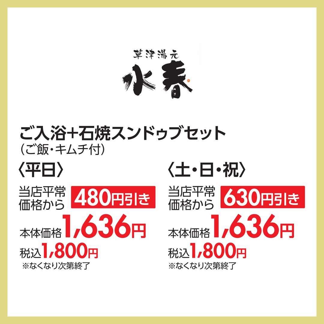水春