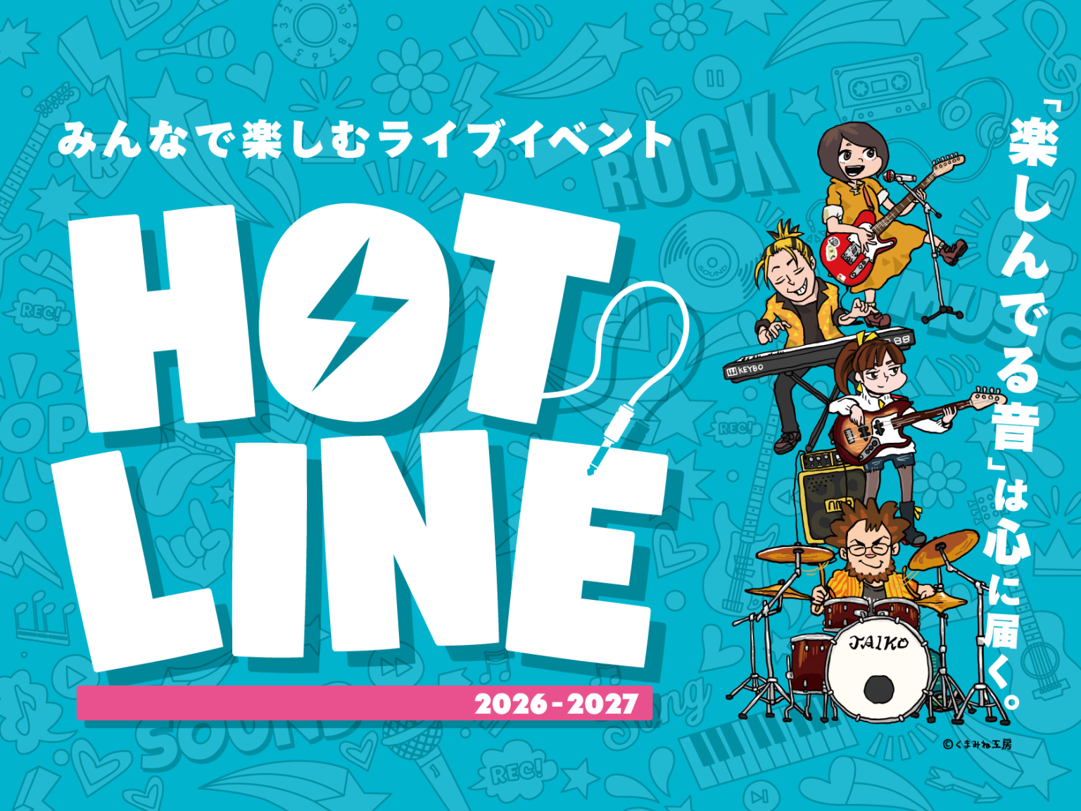 【HOTLINE 2026-2027】イオンモール土岐店ライブ日程、出演者募集中！！