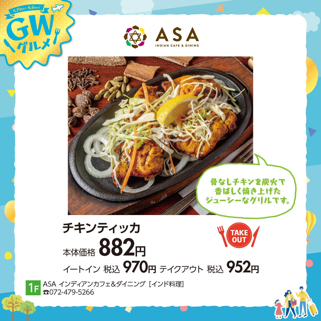 チキンティッカ