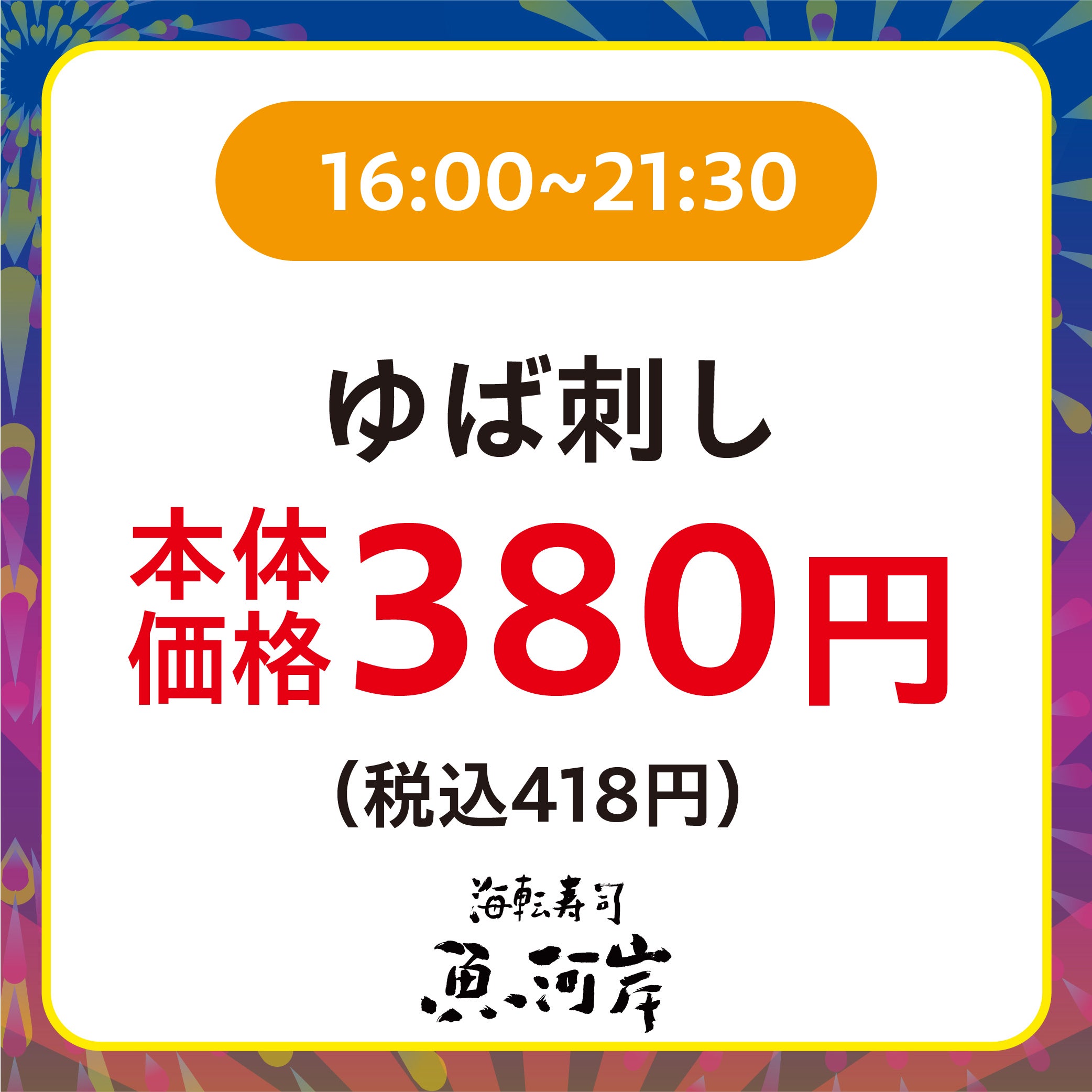 イオン 超！ナツ夏祭り 夜 TOKU TIME
