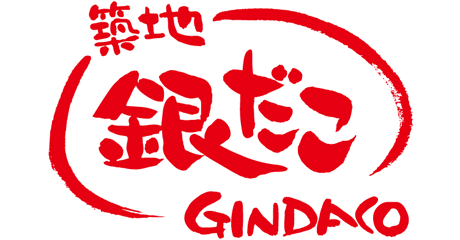 築地銀だこ