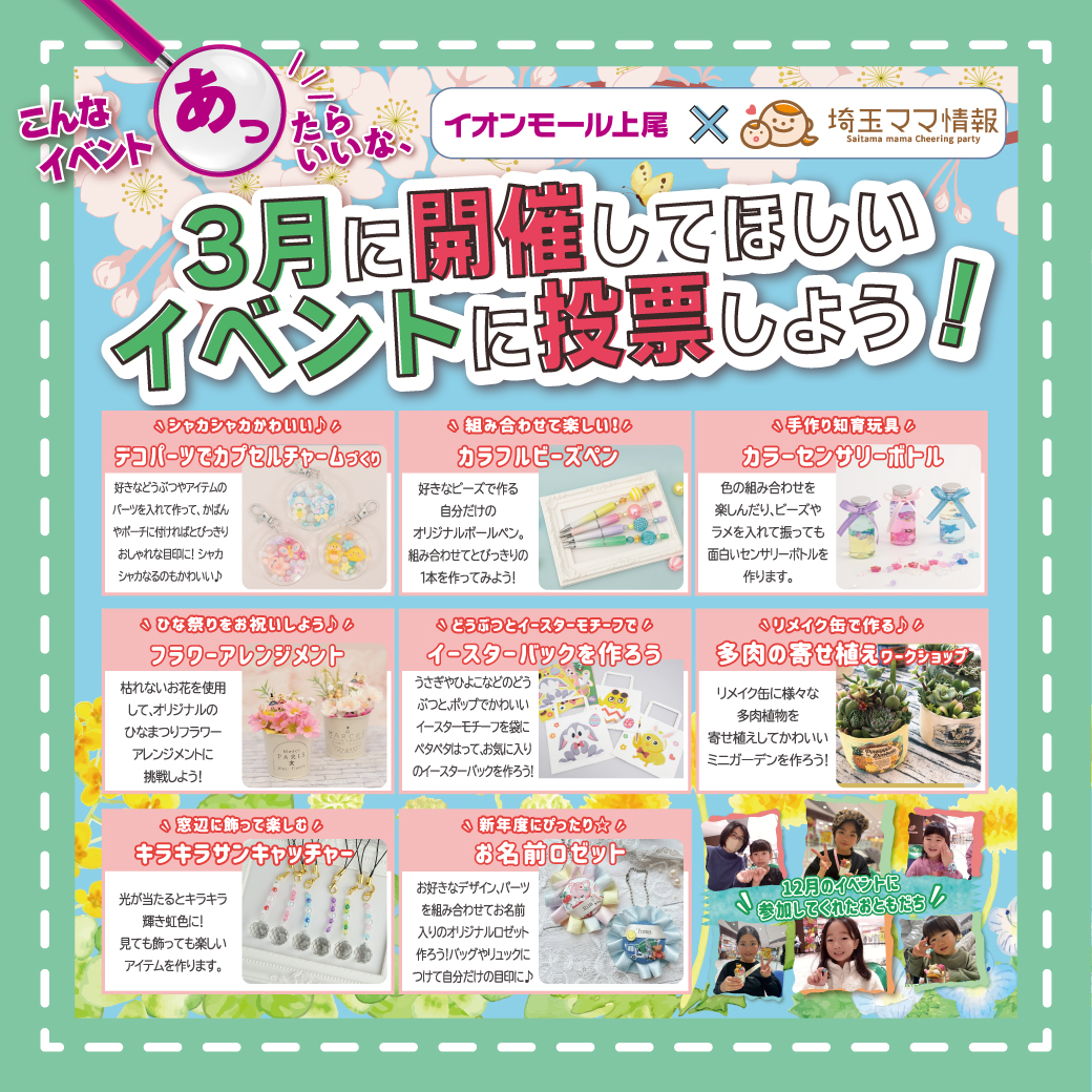 3月に開催してほしいイベントに投票しよう！