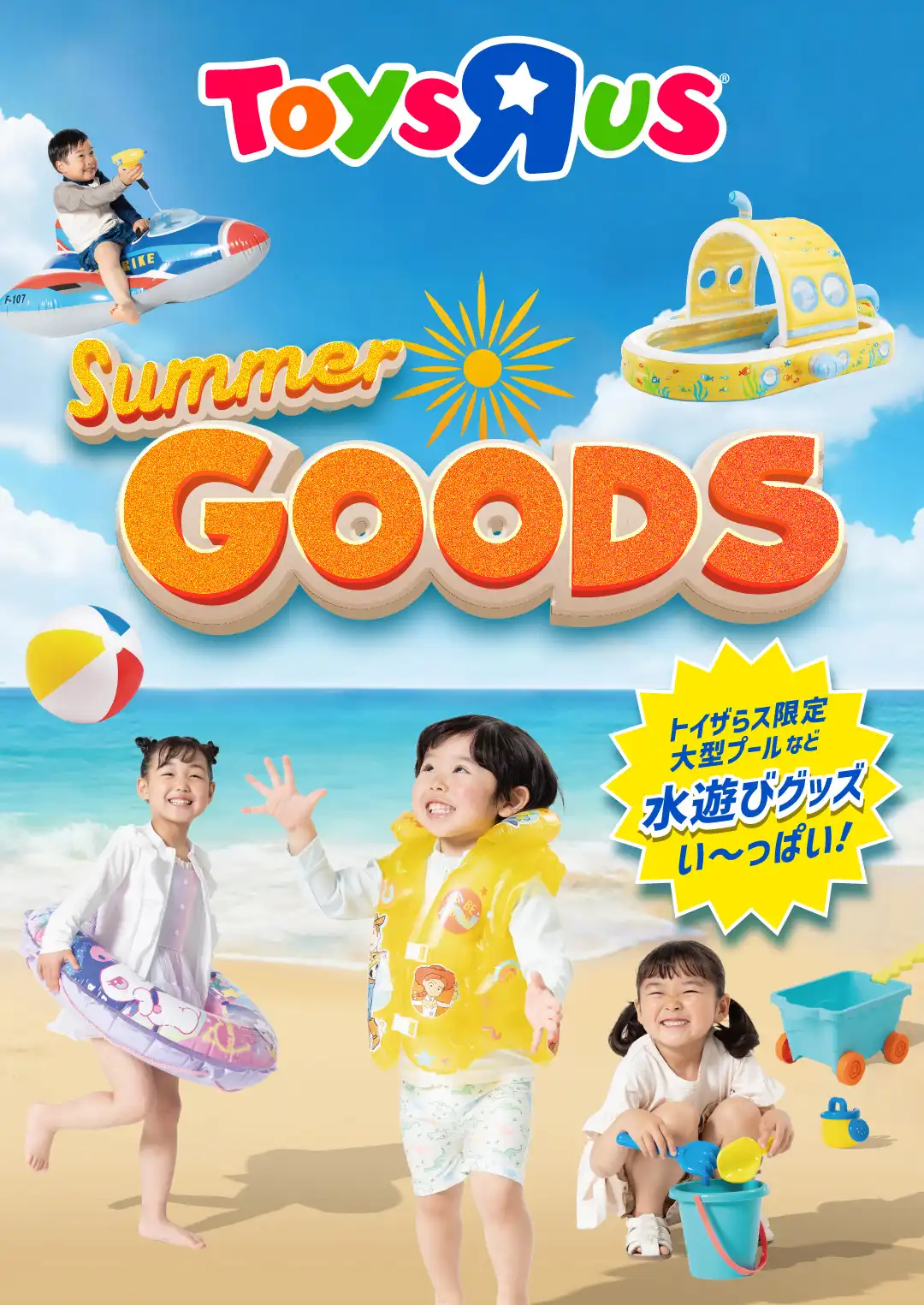 Summer GOODS SALE