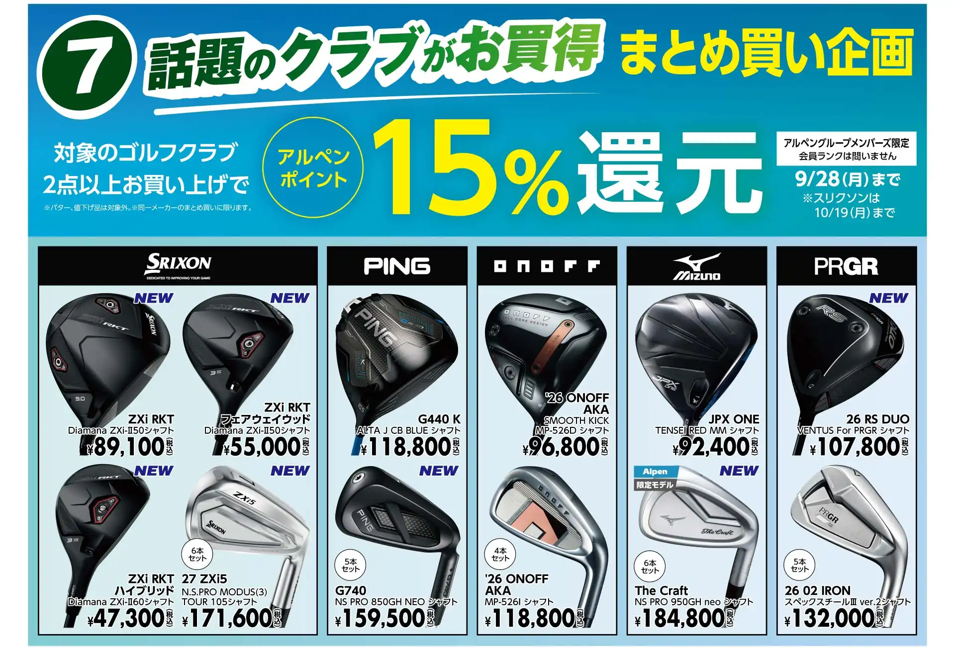シルバーウィークセール!!